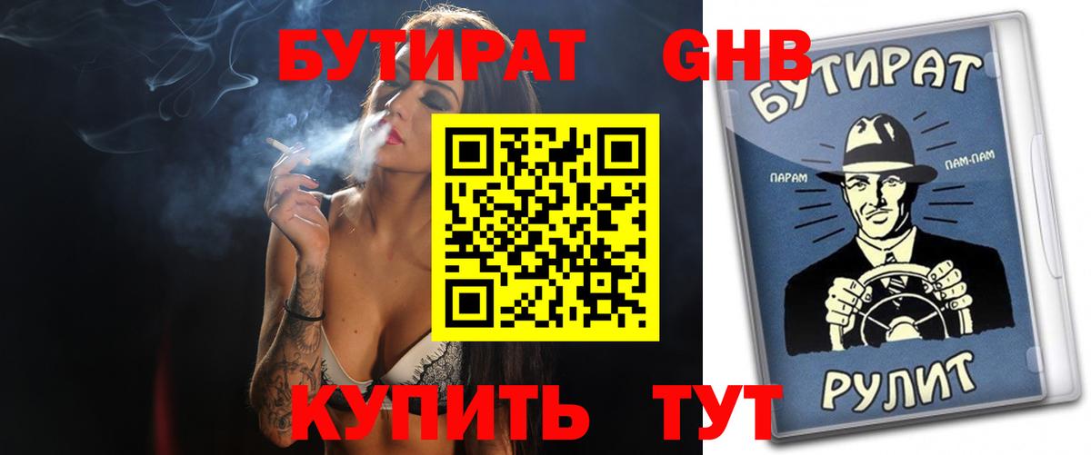 Городец  Бутират 99%  Бутират  Вход с VPN 