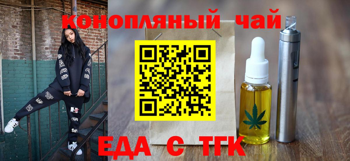 Еда ТГК марихуана  Вход с VPN  Городец 