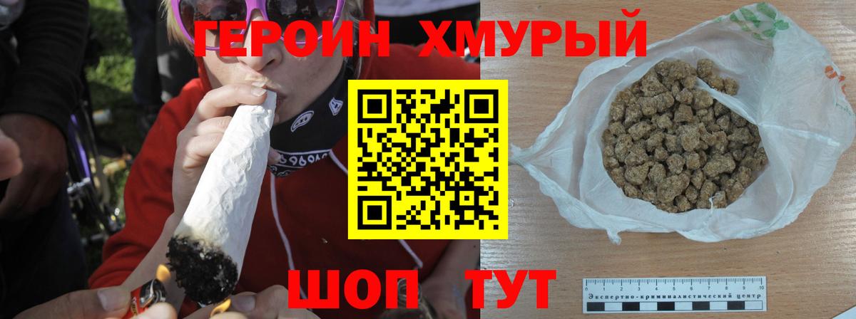 Городец  ГЕРОИН хмурый  Вход с VPN 