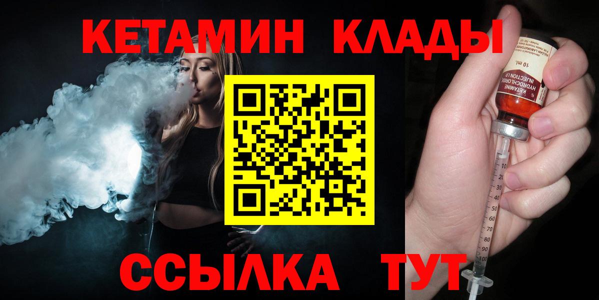 Кетамин ketamine  Вход с VPN  Городец 