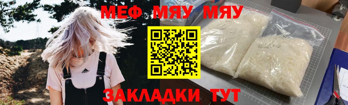 МЯУ-МЯУ mephedrone  Меф 4 MMC  Вход с VPN  Мефедрон  Городец 