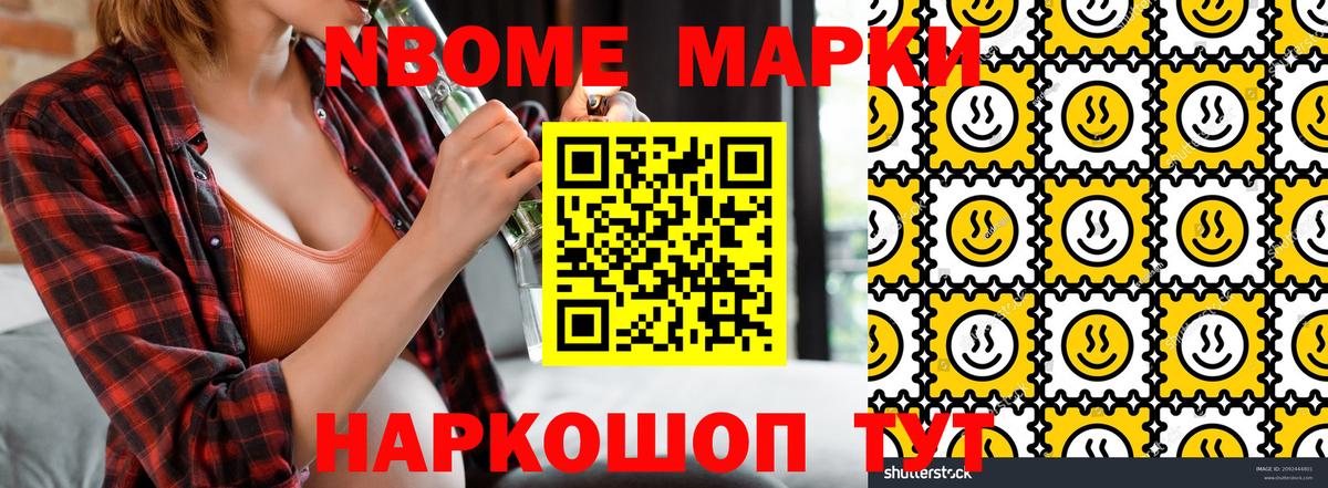 Марки NBOMe 1500мкг Городец